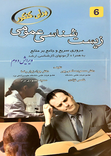 عکس برای کنکور زیست شناسی عمومی