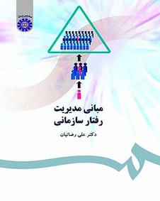 عکس مبانی مدیریت رفتار سازمانی