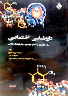 عکس داروشناسی اختصاصی جلد اول