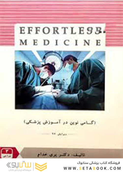 کتاب EFFORTLESSجراحی 3