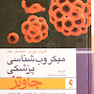 میکروب شناسی پزشکی جاوتز 2016 جلد دوم ویروس شناسی، قارچ شناسی، انگل شناسی