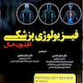 فیزیولوژی پزشکی گایتون/هال جلد 2