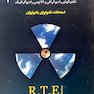 RTE مجموعه پرسشهای موضوعی جلد 1