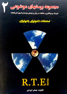 عکس RTE مجموعه پرسشهای موضوعی جلد 2