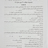 RTE مجموعه پرسشهای موضوعی جلد 2