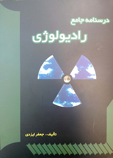 عکس درسنامه جامع رادیولوژی