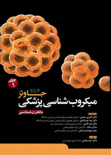عکس میکروب شناسی پزشکی جاوتز  2016   جلد1