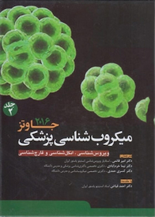 عکس میکروب شناسی پزشکی جاوتز  2016   جلد2