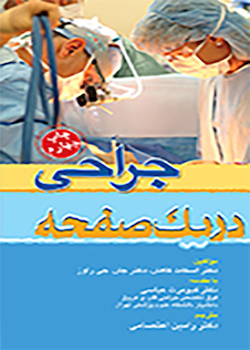 عکس جراحی در یک صفحه
