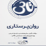 تاس روان پرستاری