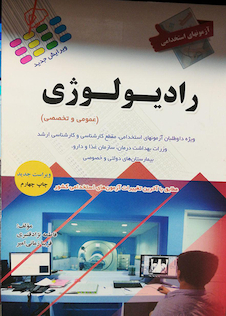 عکس آزمون های استخدامی رادیولوژی