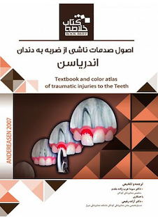 عکس book brief خلاصه اصول صدمات ناشی از ضربه به دندان اندریاسن