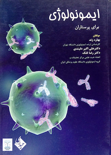 عکس ایمونولوژی برای پرستاران