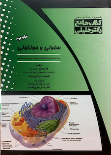 عکس AGK جامع سلولی و مولکولی عرب