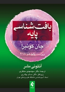 عکس بافت شناسی پایه جان کوئیرا 2018