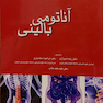 اناتومی بالینی اسنل جلد3 سر و گردن