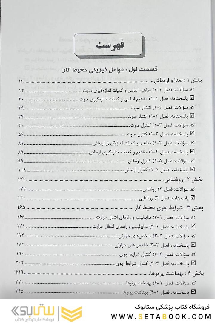 OHT سوالات طبقه بندی شده مهندسی بهداشت حرفه ای عوامل فیزیکی و شیمیایی محیط کار 1399 جلد 3