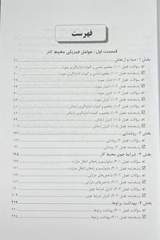 عکس OHT سوالات طبقه بندی شده مهندسی بهداشت حرفه ای عوامل فیزیکی و شیمیایی محیط کار 1399 جلد 3