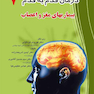 درمان قدم به قدم 7 بیماری های مغز و اعصاب