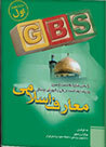 عکس GBS معارف اسلامی