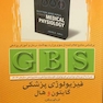 GBS فیزیولوژی پزشگی گایتون و هال