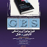 GBS فیزیولوژی پزشگی گایتون و هال