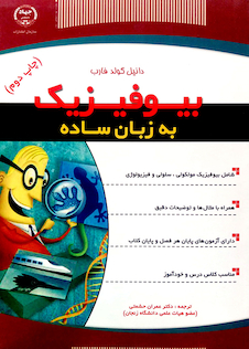 عکس بیوفیزیک به زبان ساده