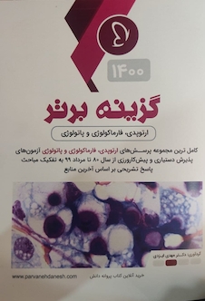 عکس گزینه برتر ( ارتوپدی فارماکولوژی و پاتولوژی ) 1400