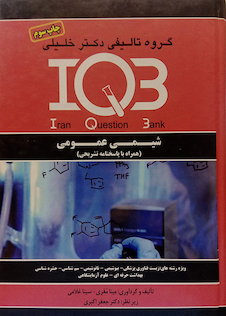 عکس IQB شیمی عمومی  (همراه با پاسخنامه تشریحی)