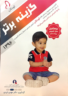 عکس گزینه برتر کودکان  1398