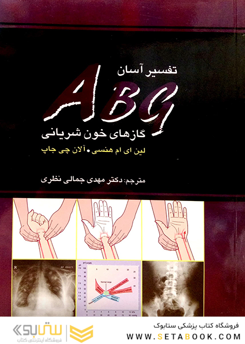 تفسیر آسان ABG