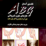 تفسیر آسان ABG