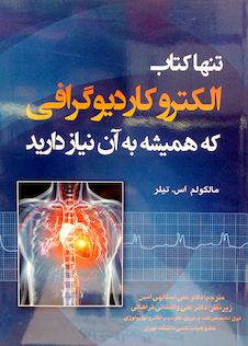 عکس تنها کتاب EKG که همیشه به آن نیاز دارید 2019