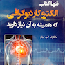 تنها کتاب EKG که همیشه به آن نیاز دارید 2019