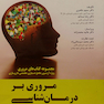 مروری بر درمان شناسی جلد1 ویژه آزمون جامع دستیاری