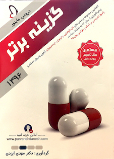 عکس گزینه برتر ماینور  1396