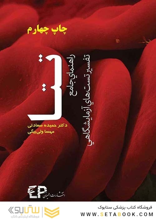 راهنمای جامع تفسیر تست های آزمایشگاهی تتا