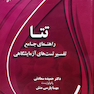 راهنمای جامع تفسیر تست های آزمایشگاهی تتا