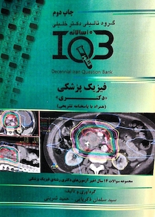عکس IQB (10 سالانه) فیزیک پزشکی دکتری