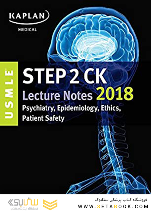 کتاب USMLE Step 2 CK Lecture Notes 2018: Psychiatry, Epidemiology, Ethics, Patient Safety
