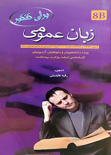 عکس برای کنکور زبان عمومی 8B