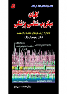 عکس کلیات میکروب شناسی پزشکی