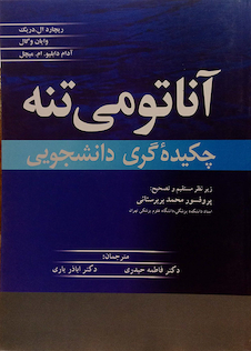 عکس چکیده دانشجویی آناتومی تنه گری