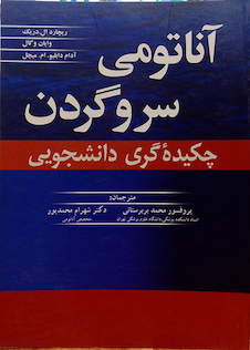 عکس چکیده آناتومی سر و گردن گری