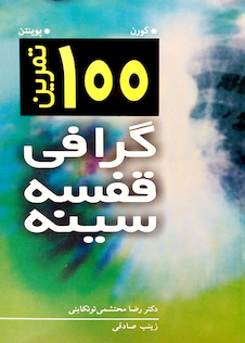 عکس 100 تمرین گرافی قفسه سینه