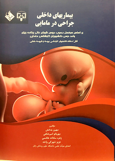 عکس بیماریهای داخلی جراحی در مامایی