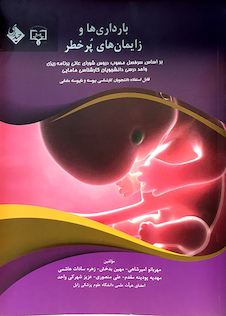 عکس بارداری ها و زایمان های پر خطر