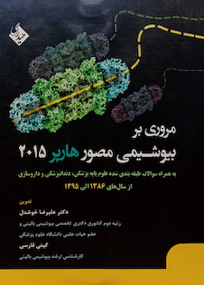 عکس مروری بر بیوشیمی مصور هارپر 2015