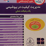 مدیریت کیفیت در بیوشیمی یک رهیافت عملی