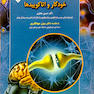 فارماکولوژی سیستم عصبی خودکار و اتاکوئیدها